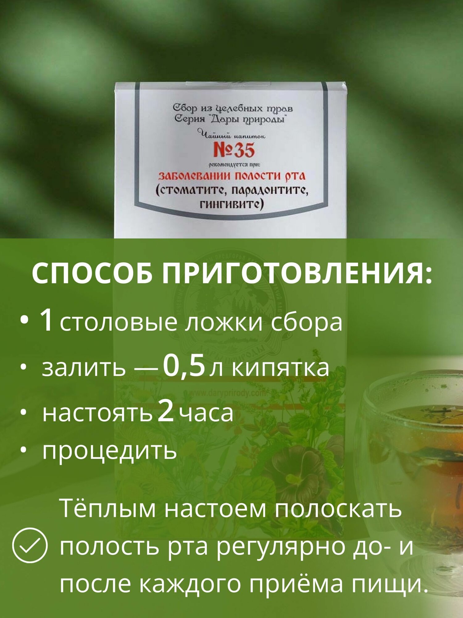 Изображение Травяной сбор при стоматите № 35 чай от парадонтита, гингивита, ранок во рту