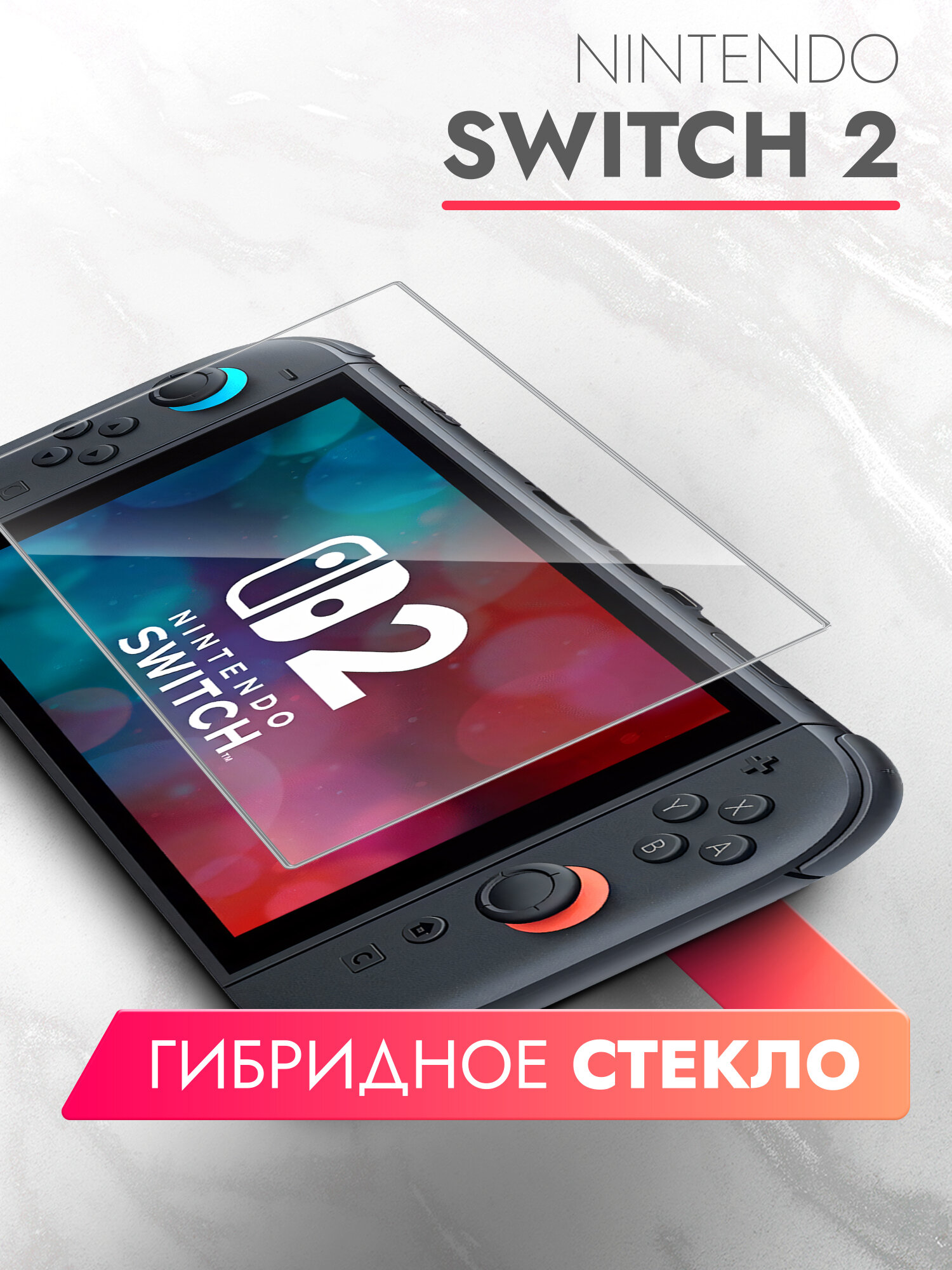 Защитное стекло для Nintendo Switch 2 , (гибридное: пленка+стекловолокно) прозрачное гибкое тонкое Hybrid Glass, Brozo