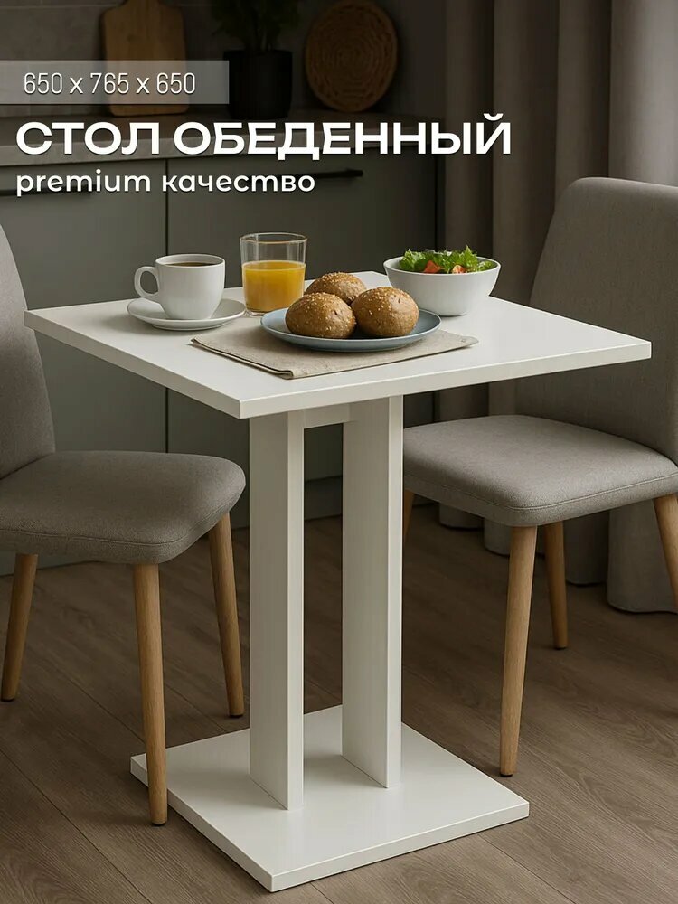 Стол обеденный Белый