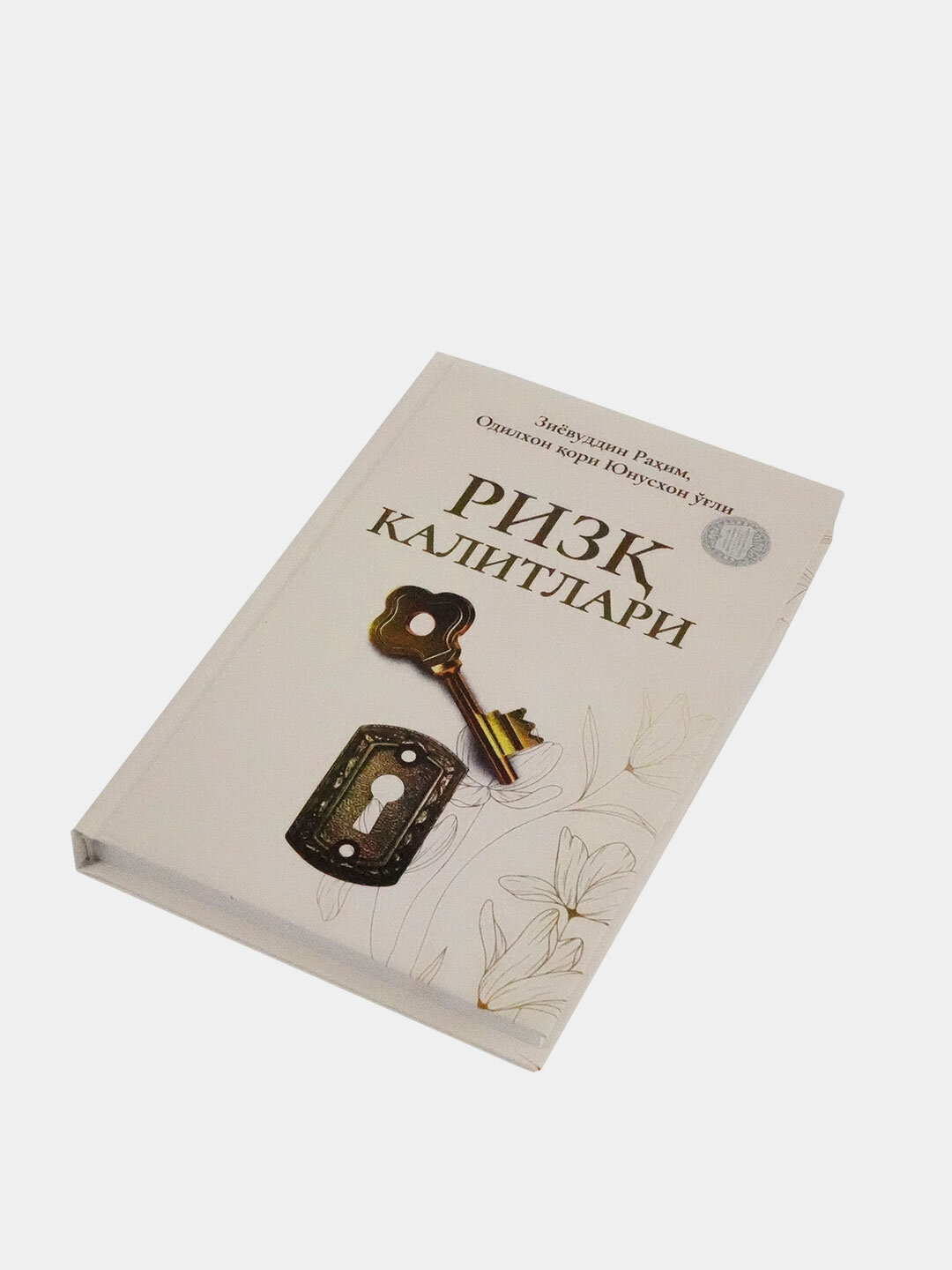 Риз калитлари, Зиевуддин Раким, Одилкон кори Юнускон ли — фото 1