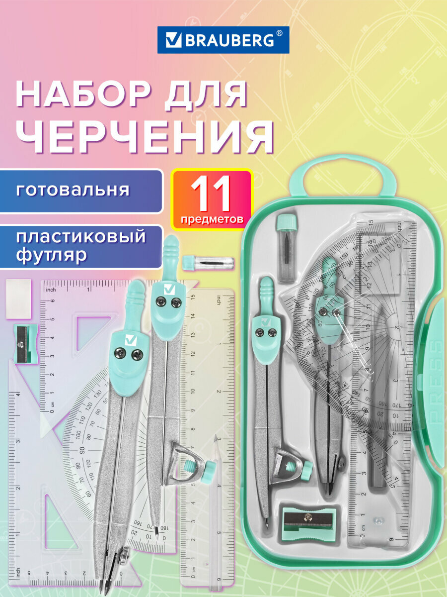 Готовальня с циркулем школьная 115 мм набор 11 предметов для черчения чертежные принадлежности в пластиковом пенале цвет мятный Brauberg 881093
