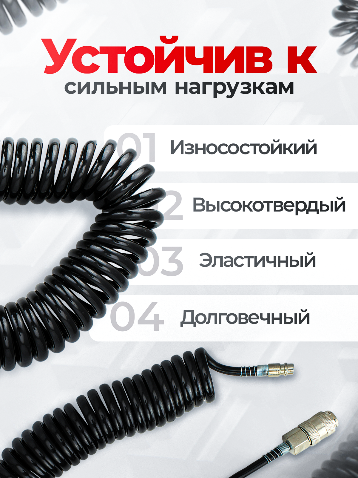 Шланг продува с быстросъемом, длина 7м, диаметр 5,5-8мм (PU) — фото 1