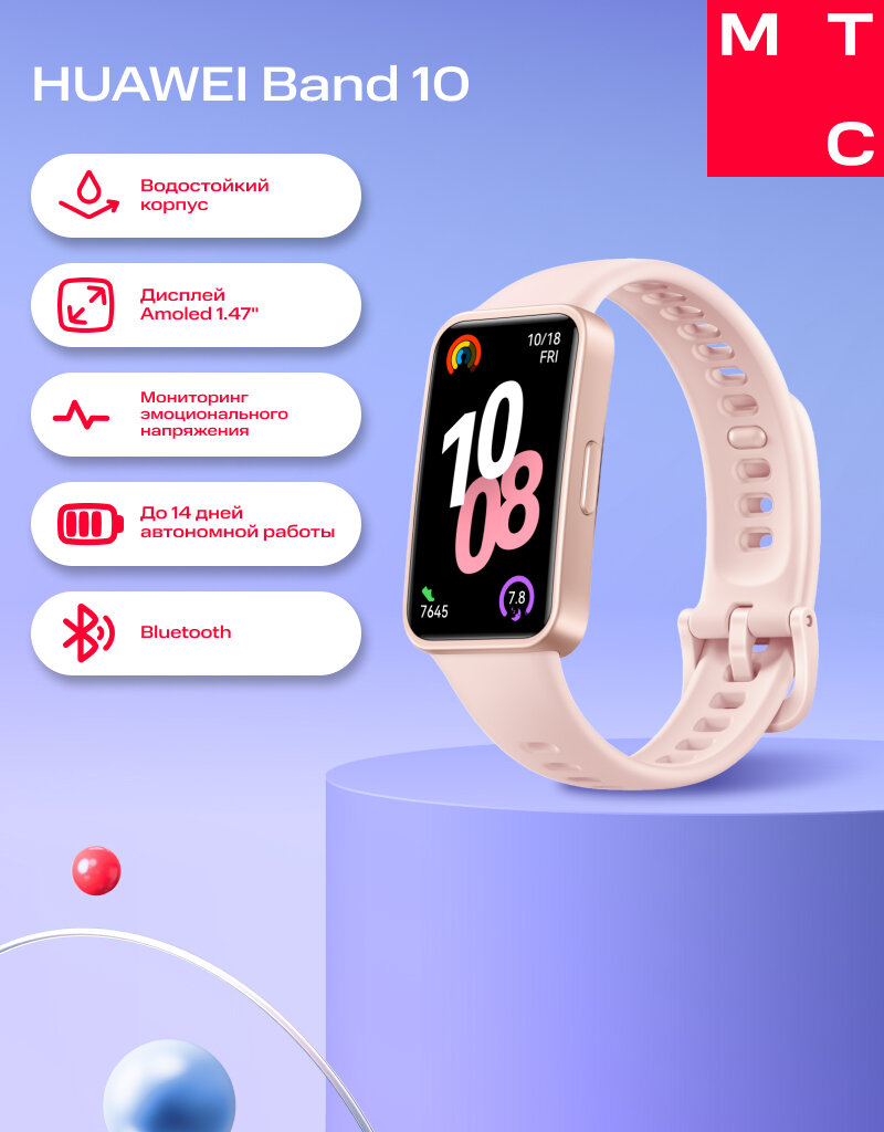 Фитнес браслет Huawei Band 10 розовый