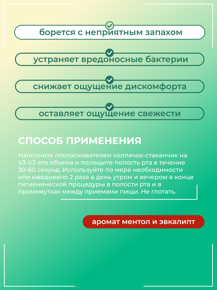 Картинки Ополаскиватель для полости рта Альбадент Длительное действие, 400 мл