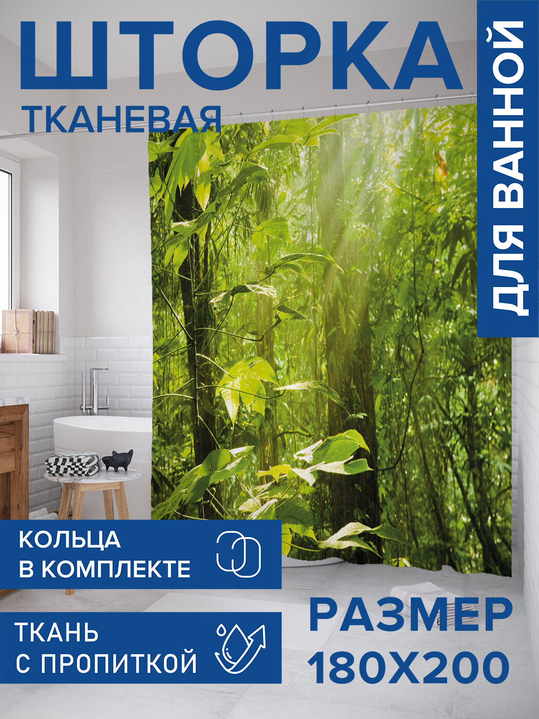 Штора в ванную тканевая с водоотталкивающей пропиткой / занавеска в душевую с рисунком 