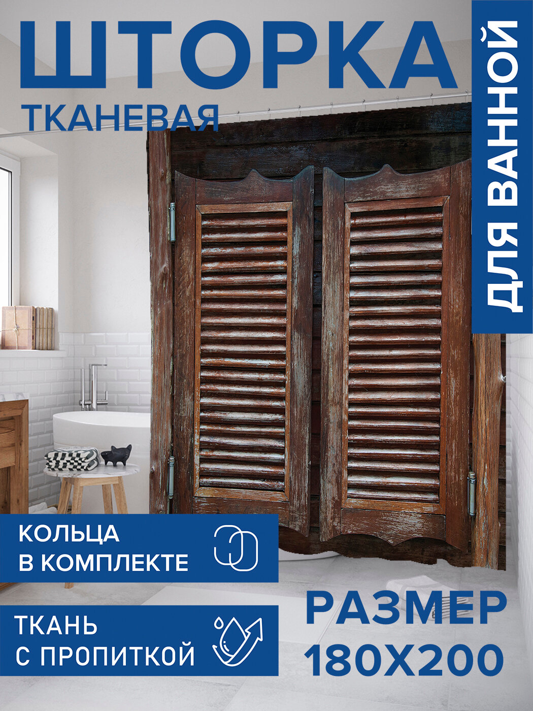 Штора в ванную тканевая с водоотталкивающей пропиткой / занавеска в душевую с рисунком 