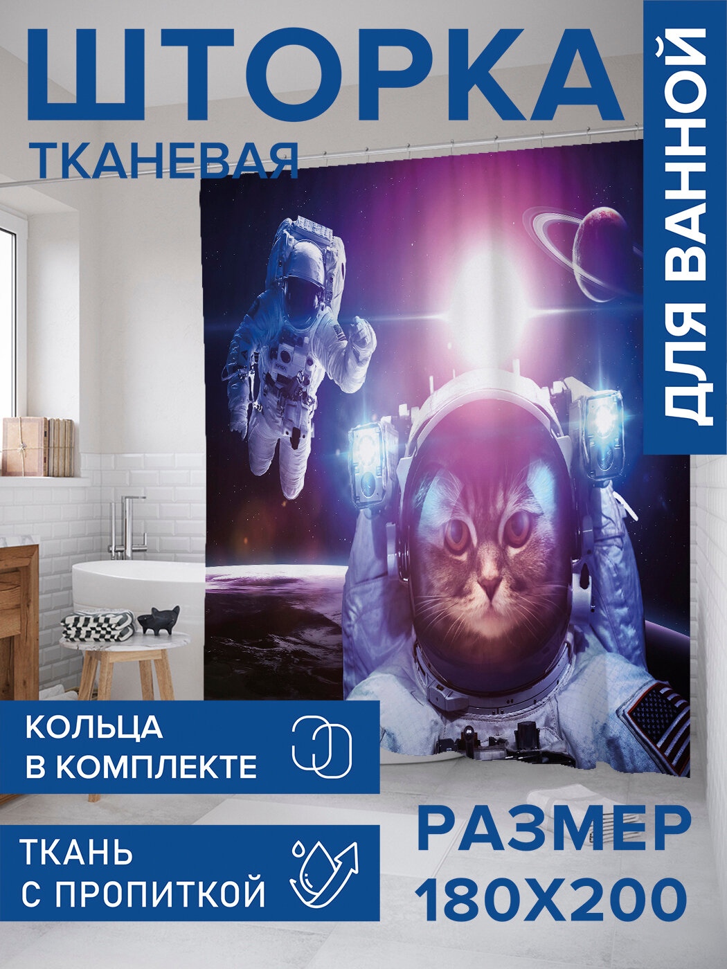 Штора в ванную тканевая с водоотталкивающей пропиткой / занавеска в душевую с рисунком 