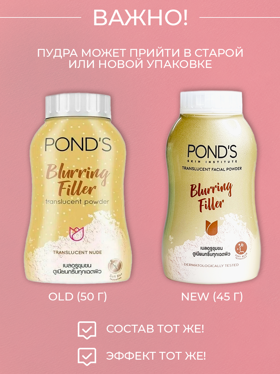 Матирующая минеральная пудра для лица рассыпчатая прозрачная Pond’s Blurring Filler, 45г — фото 1