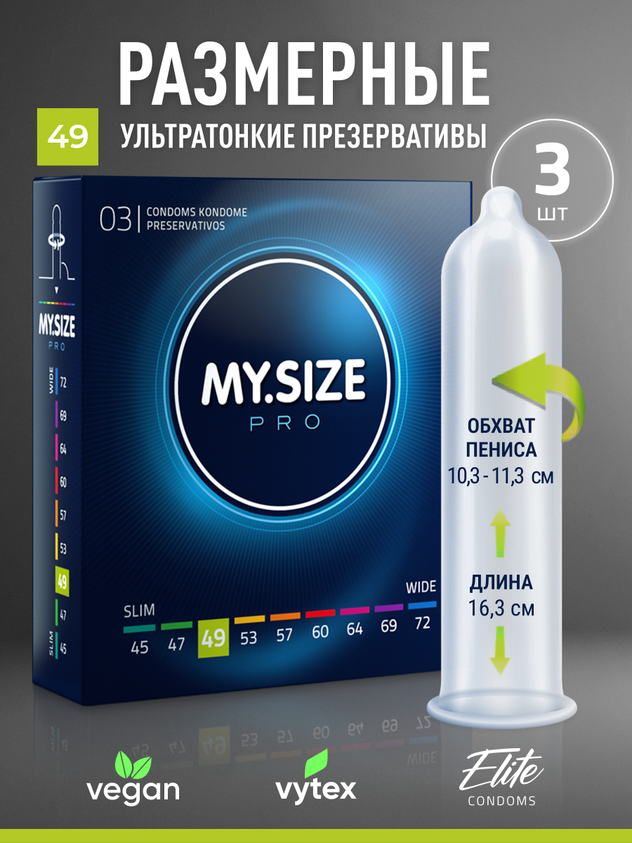 MY.SIZE / MY SIZE размер 49 (3 шт.)/ Майсайз презерватив узкий/ меньшего размера - ширина 49 мм
