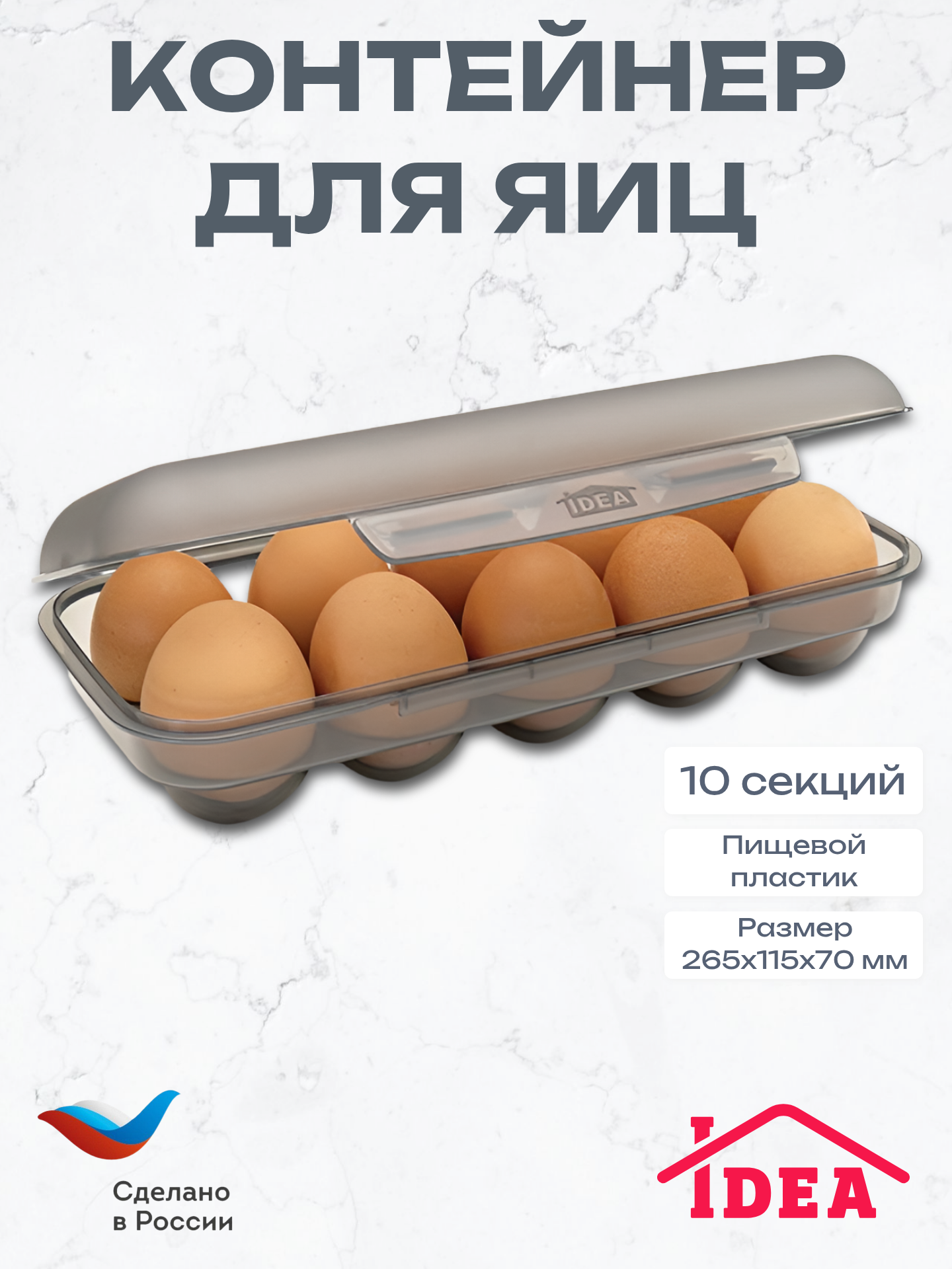 Контейнер / органайзер для яиц 10 отделений 11.5x26.5 см IDEA черный