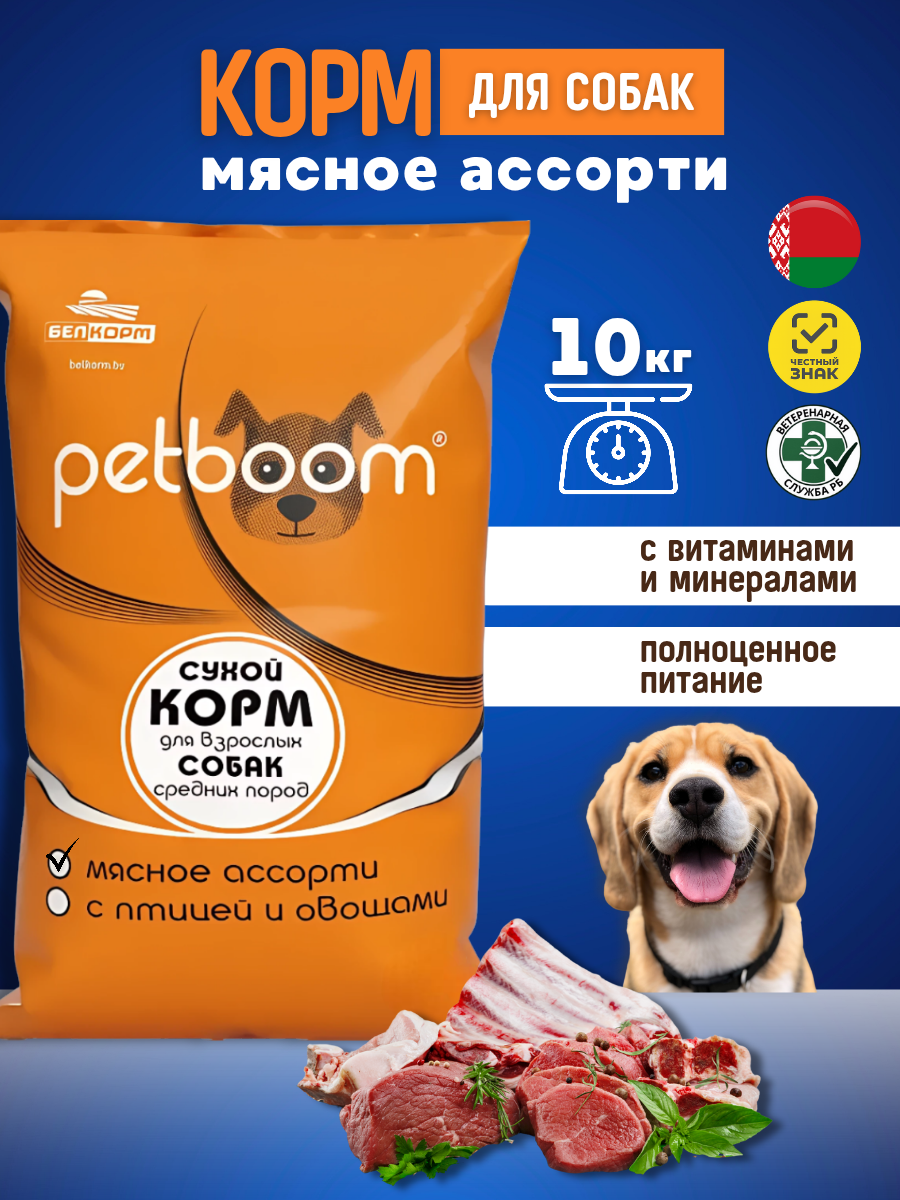 Корм сухой Petboom 10 кг "Мясное ассорти", для взрослых собак, средних пород