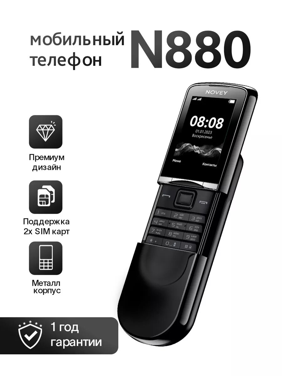 Телефон Novey N880, кнопочная клавиатура, 2 SIM, металлический, большой экран
