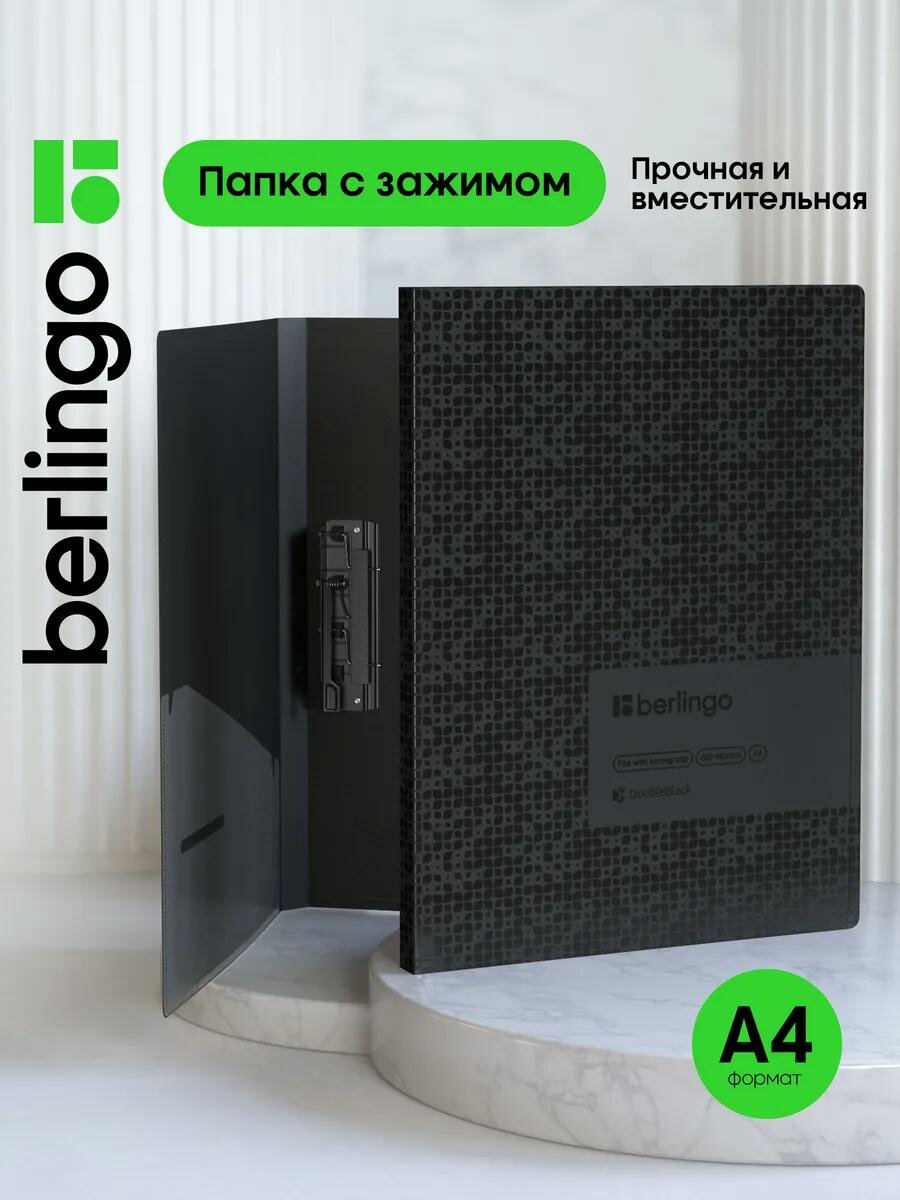 Папка c зажимом для документов и бумаг DoubleBlack пластиковая, скоросшиватель А4