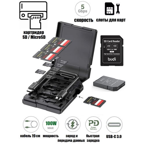 Картридер с кабелем USB-C 3.0 PD 100 Вт органайзер SD TF карт 5 Гб/сек