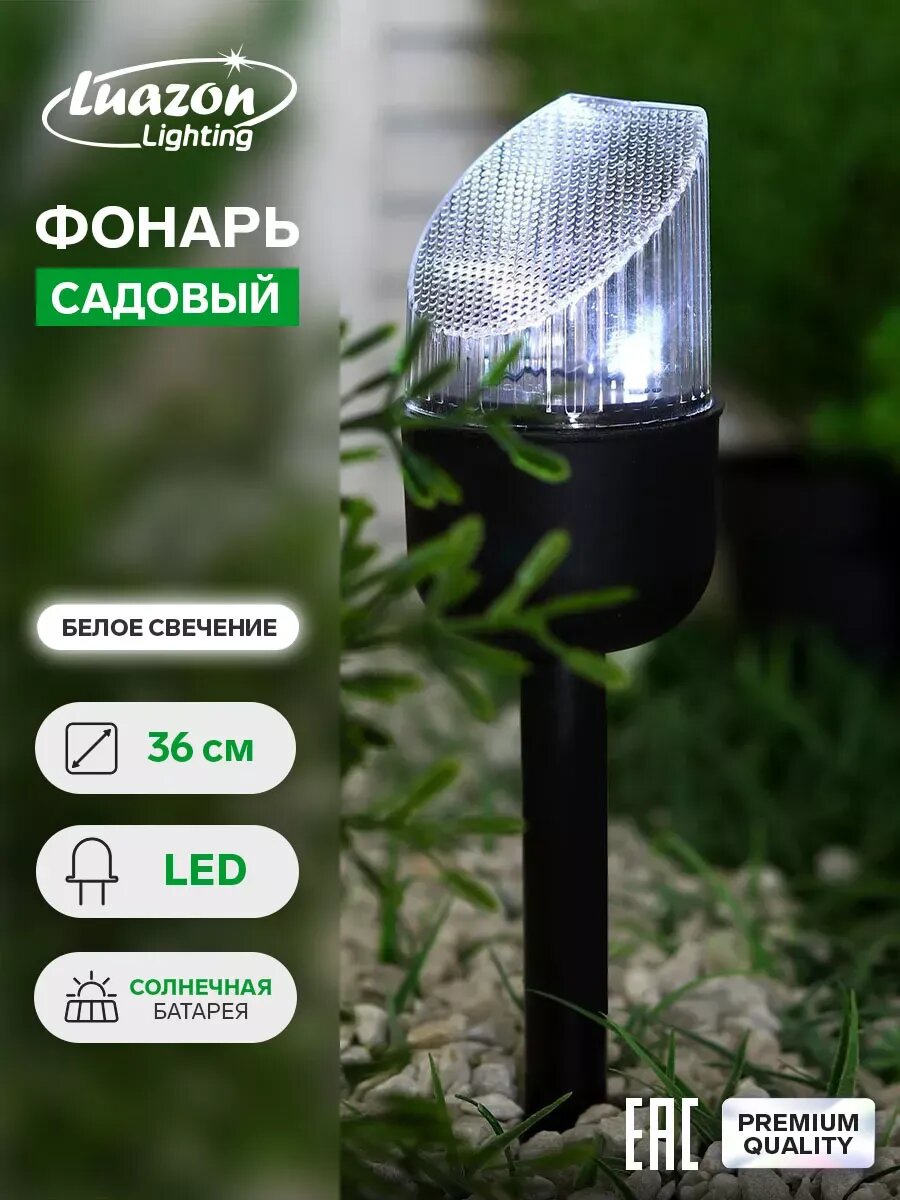 Светильник напольный 7х36х7 см 1 LED солнечная батарея