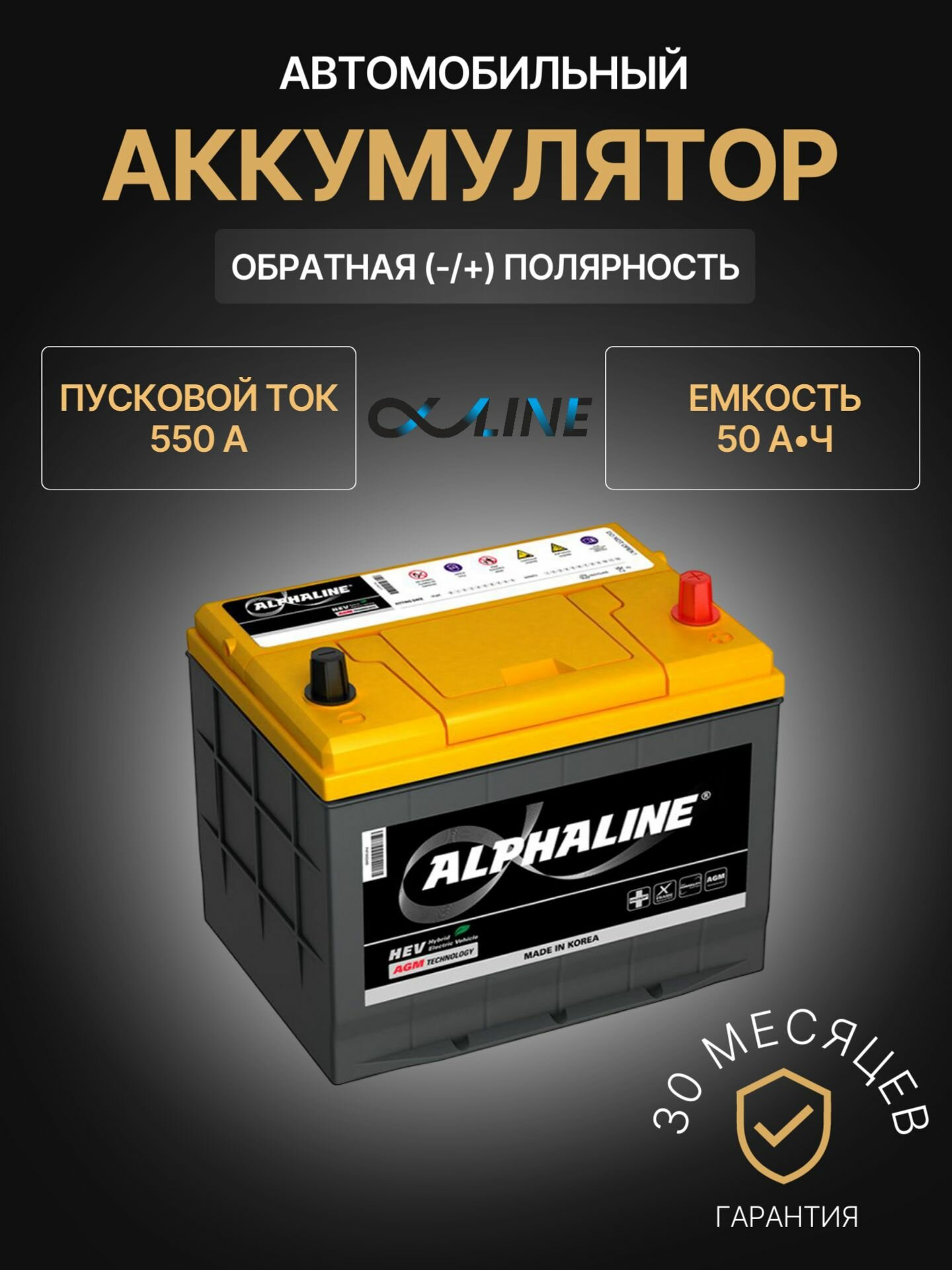 Аккумулятор автомобильный AlphaLINE AGM AX S55D23L 12В 50Ач 550А