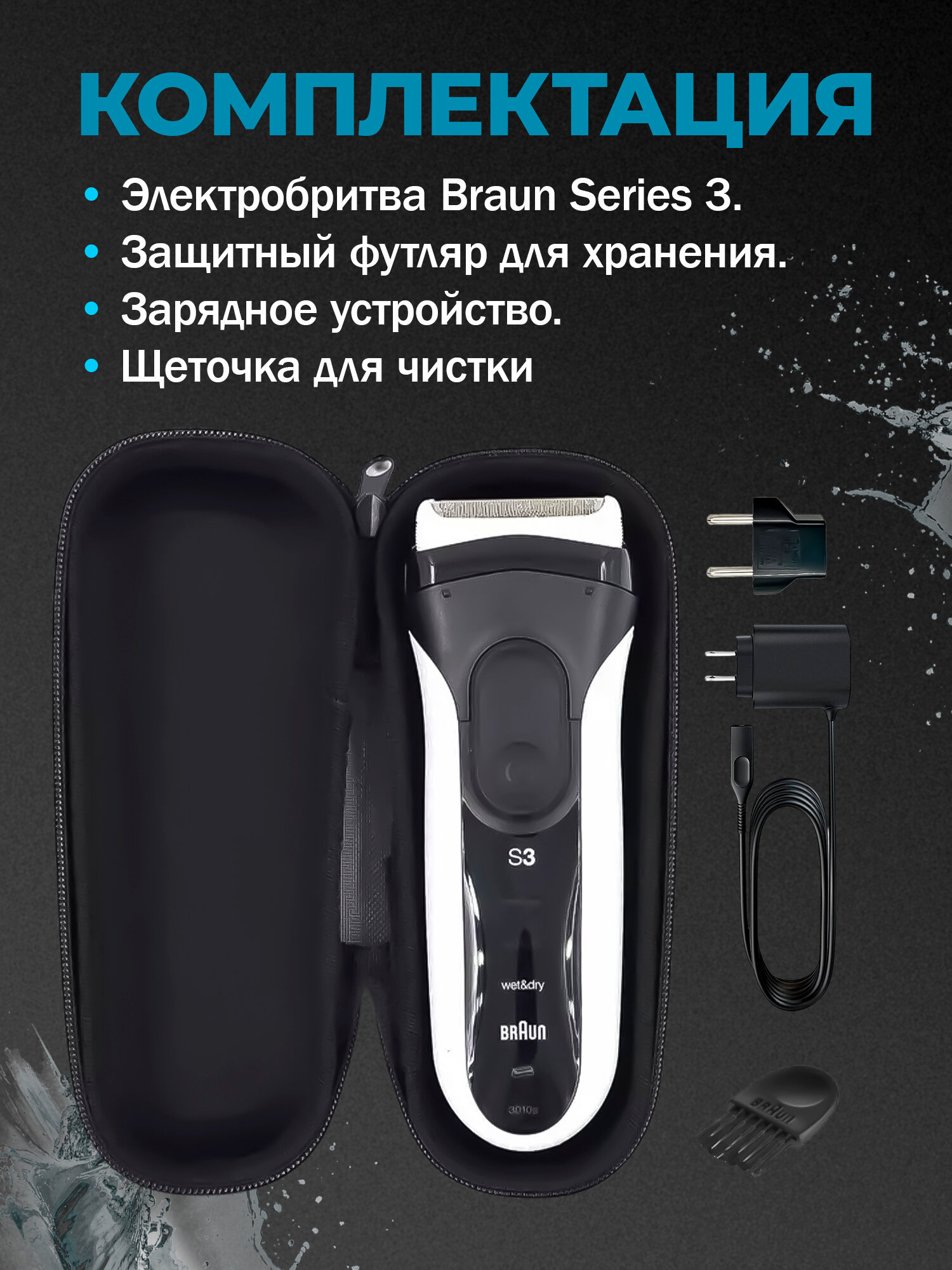 Электробритва Braun 3010s Series 3, (CN версия) white, для сухого и влажного бритья — фото 1