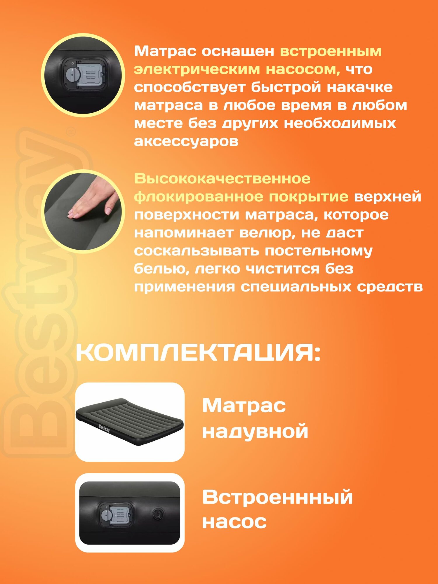 Матрас надувной Bestway 67930 — фото 1