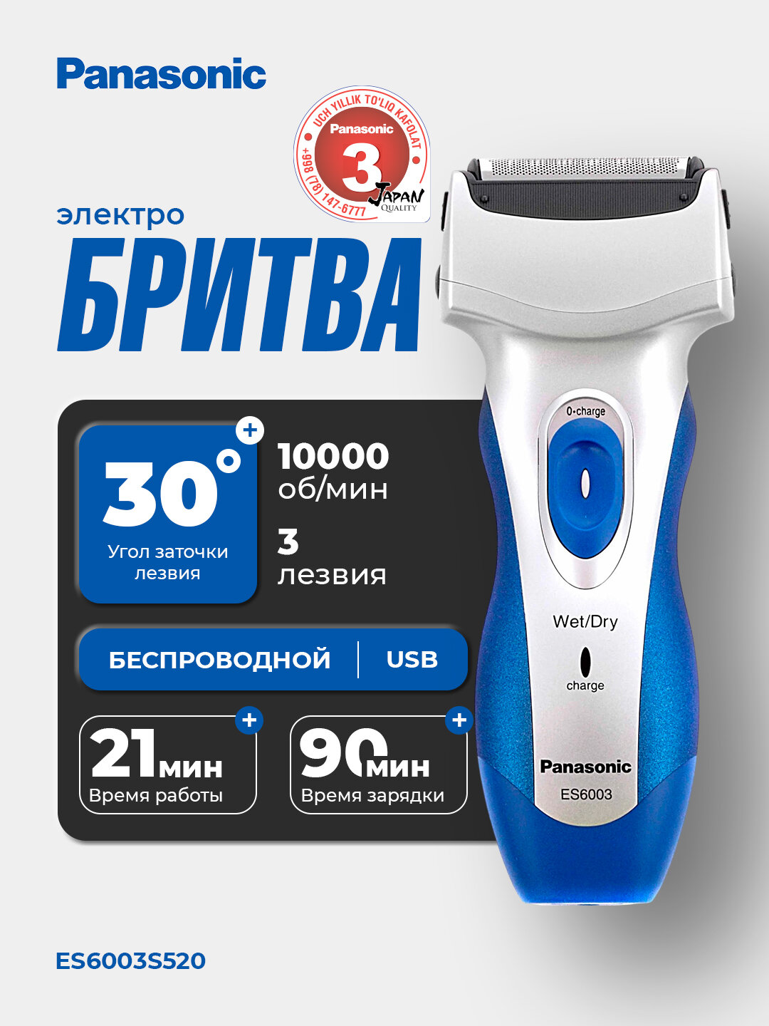 Электробритва Panasonic ES-6003, с тремя дугообразными сетками, синяя