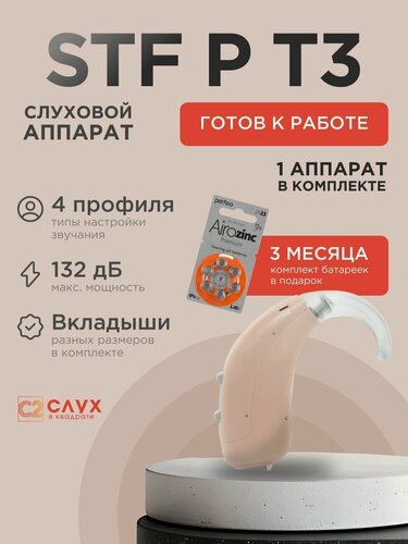 Изображение товара Слуховой аппарат Siemens/Signia A&M STF P T3 мощный цифровой заушный