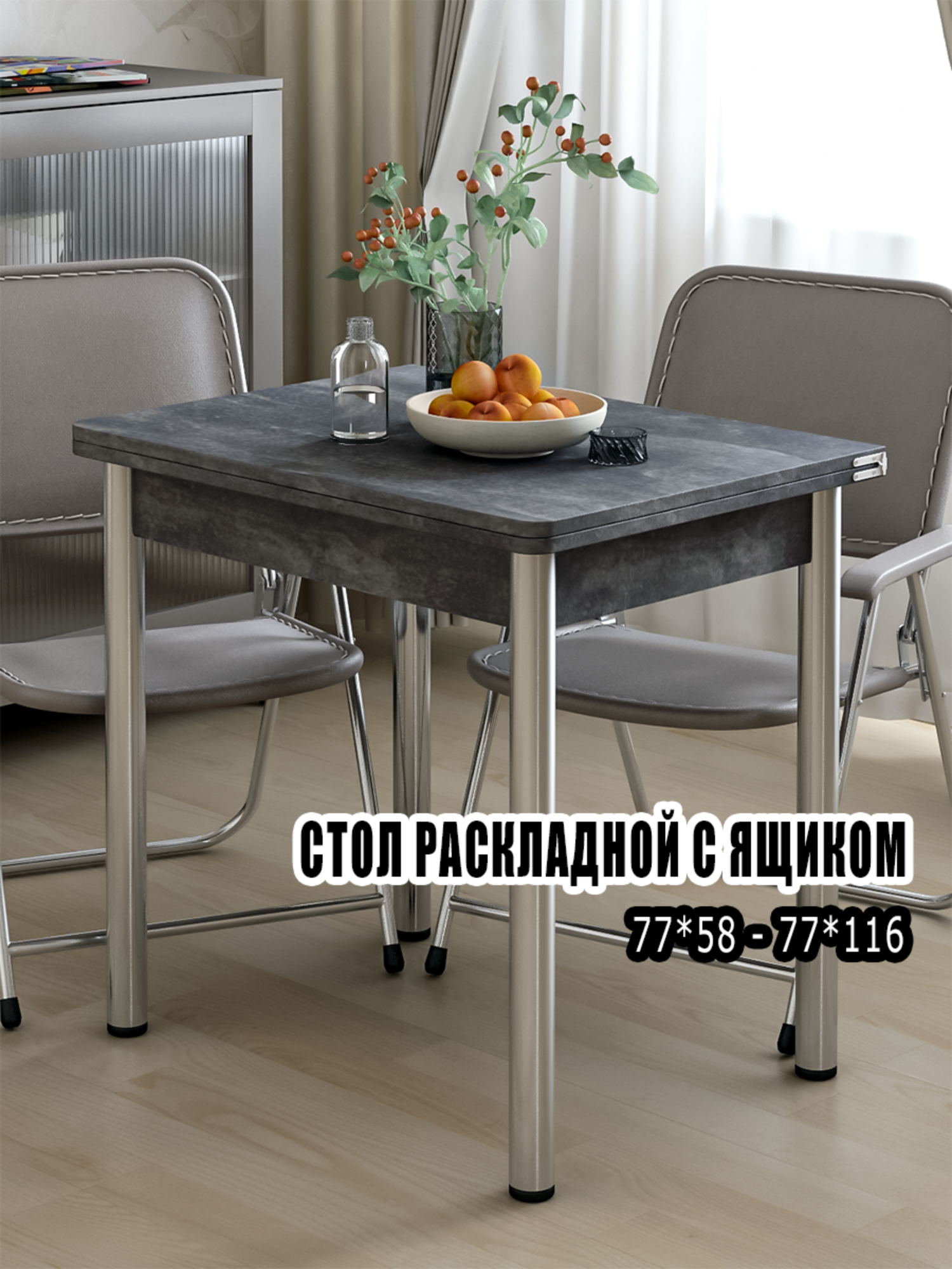 77х58 (116) см Раскладной кухонный стол с ящиком, для кухни, столовой, дачи и дома, с металлическими ножками, хайвей