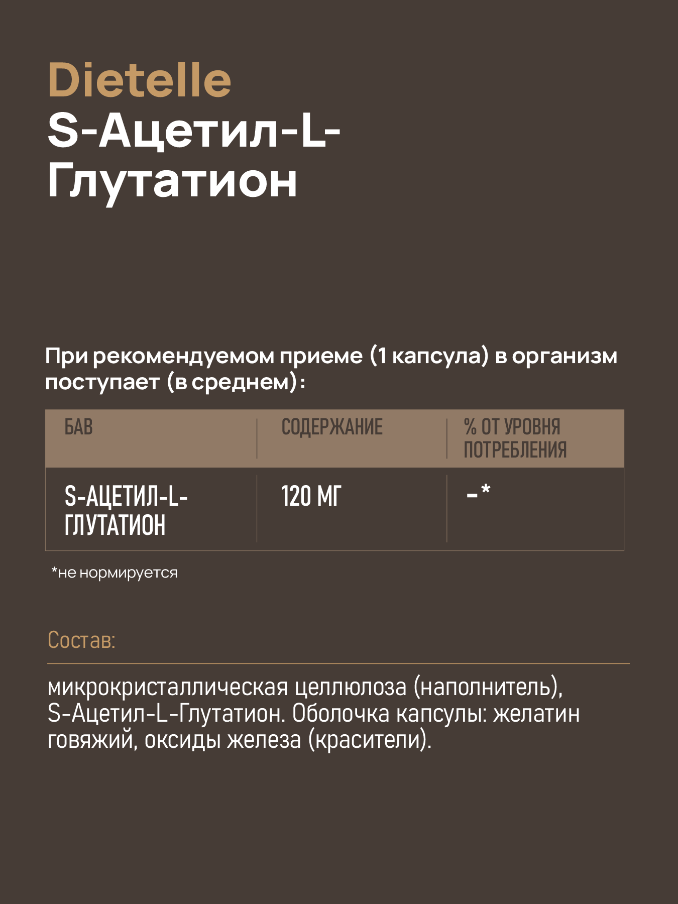 Ацетил Глутатион 120 мг антиоксидант для красоты и молодости, детокс организма, anti age Dietelle Expert — фото 1