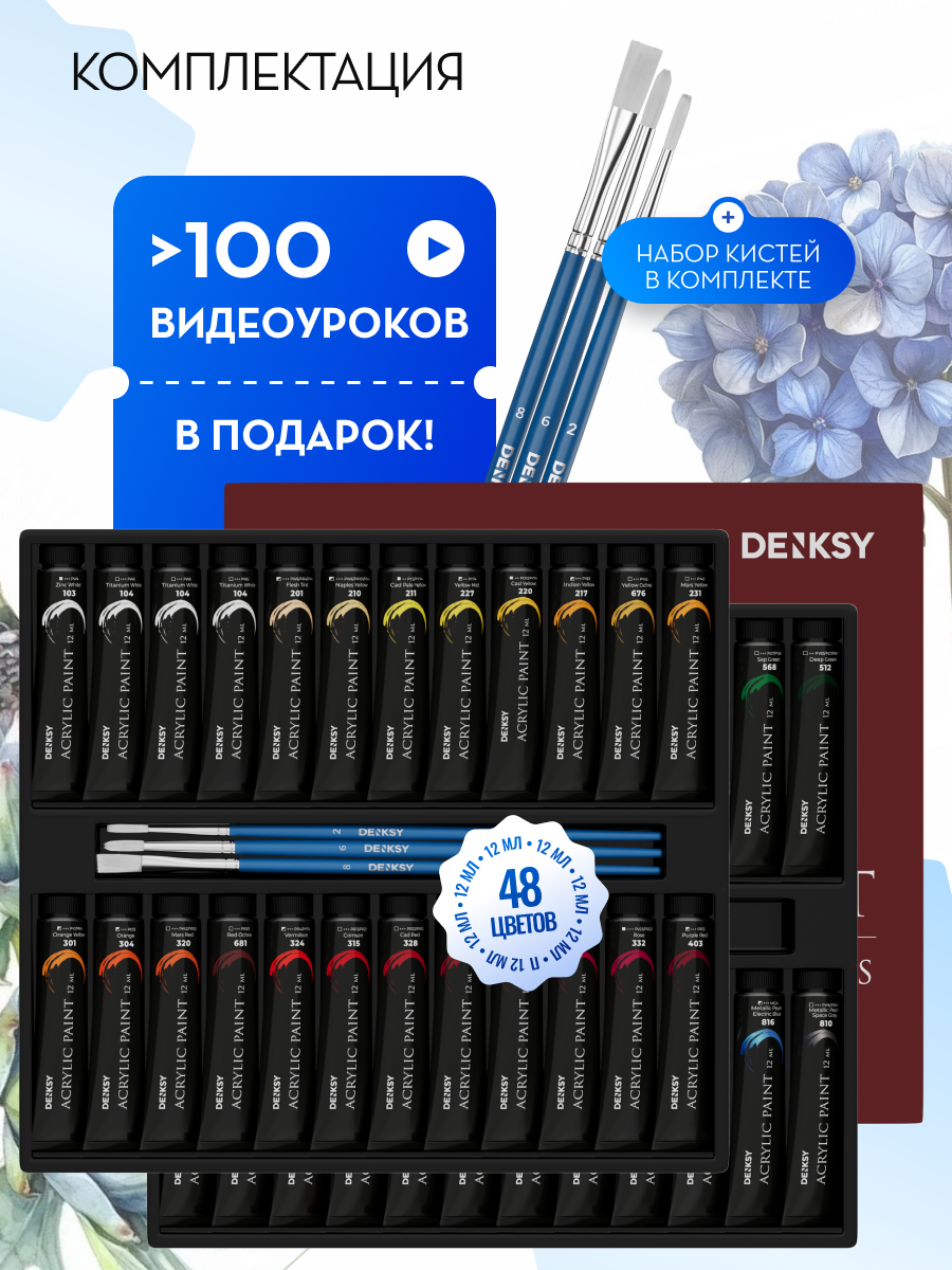 Акриловые краски для рисования DENKSY набор из 48 цветов по 12 мл — фото 1