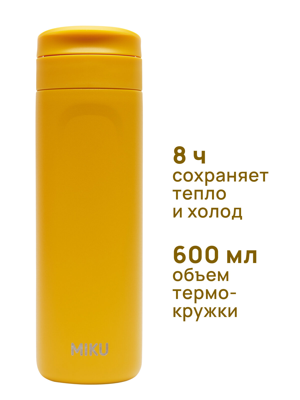 Термокружка MIKU для кофе и чая 600 мл, желтая, вакуумная, нержавеющая сталь — фото 1