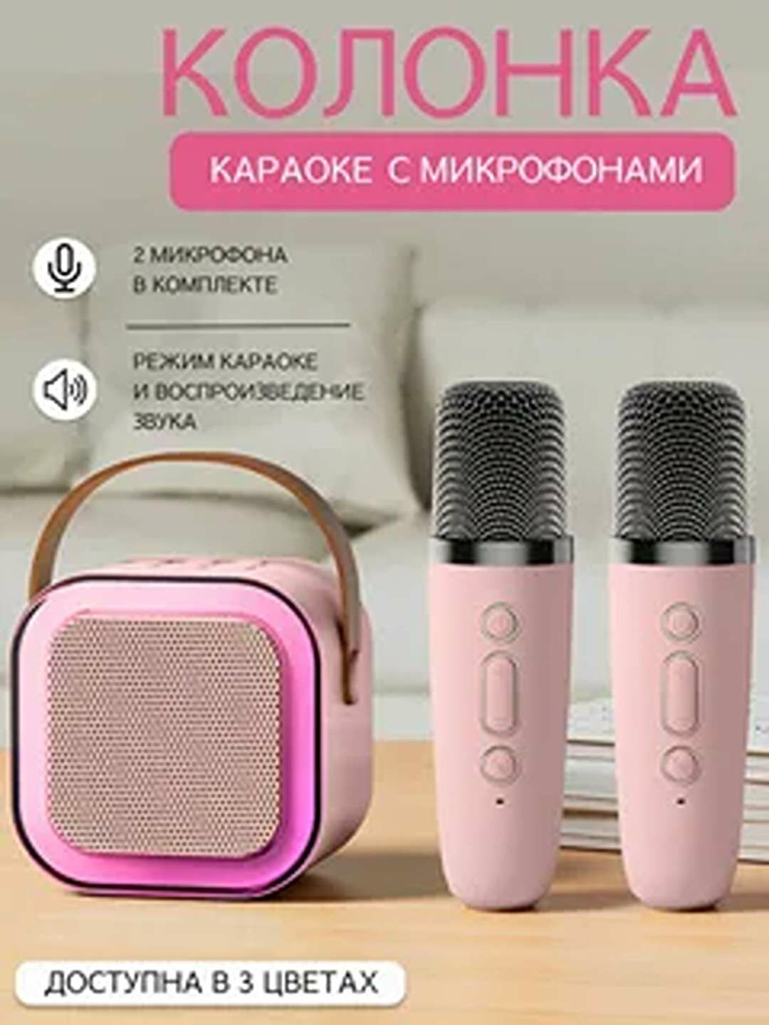 Колонка беспроводная караоке для детей с 2 микрофоном блютуз