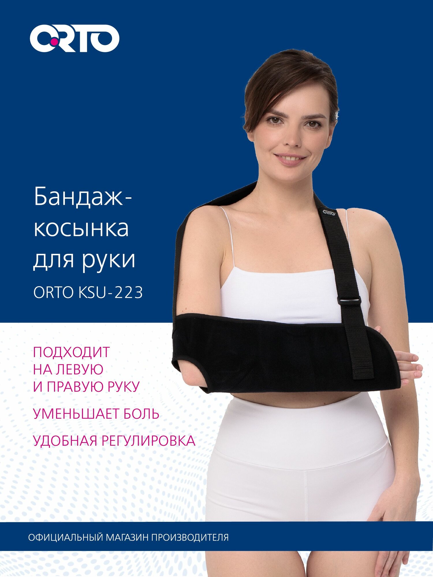 ORTO Бандаж косынка фиксирующий на плечо и руку KSU 223