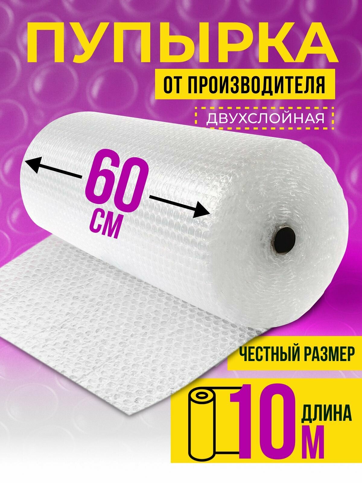 Пленка пупырка упаковочная / воздушно пузырчатая пленка для упаковки рулон 10 метров