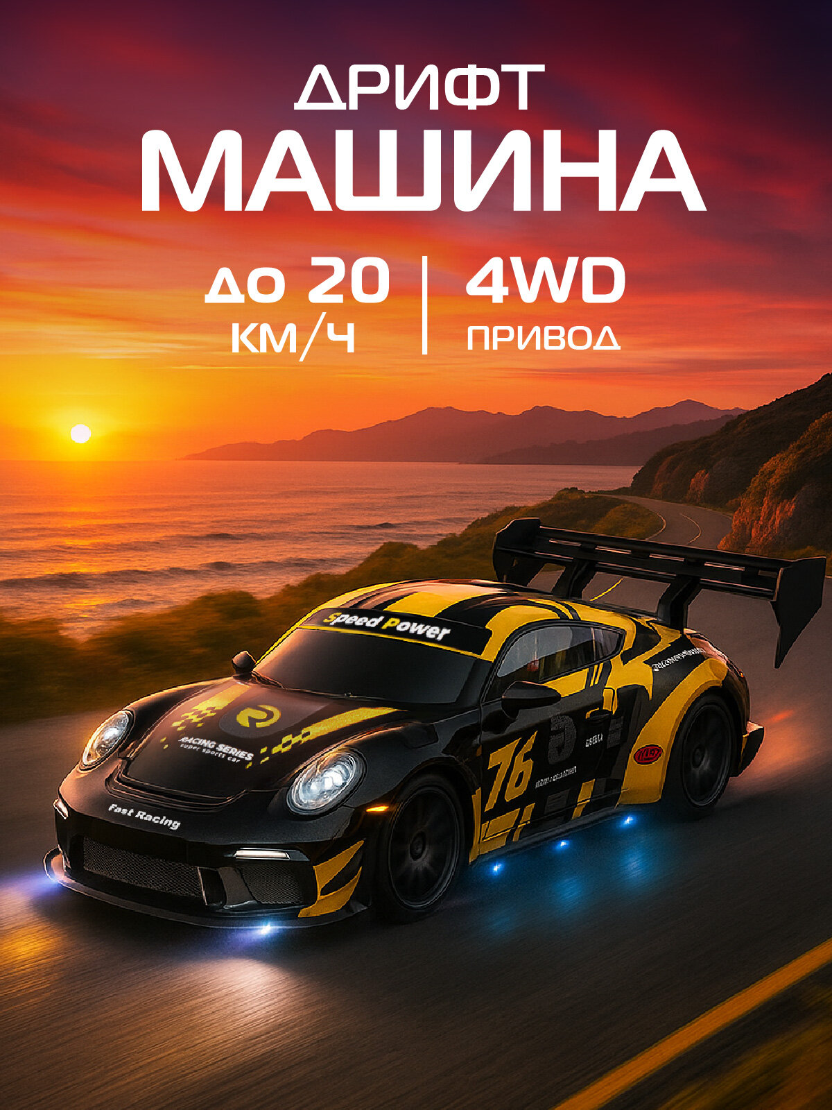 Радиоуправляемая машинка для дрифта, 4 запасных колеса, М1:24, 4WD, свет, JB0405309