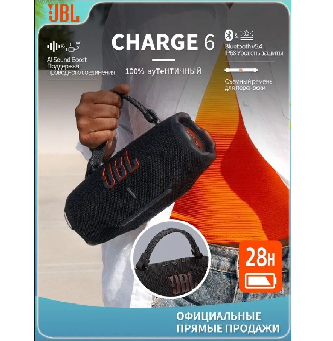 Портативная колонка JBL Charge 6 Black, 45 Вт, Bluetooth 5.2