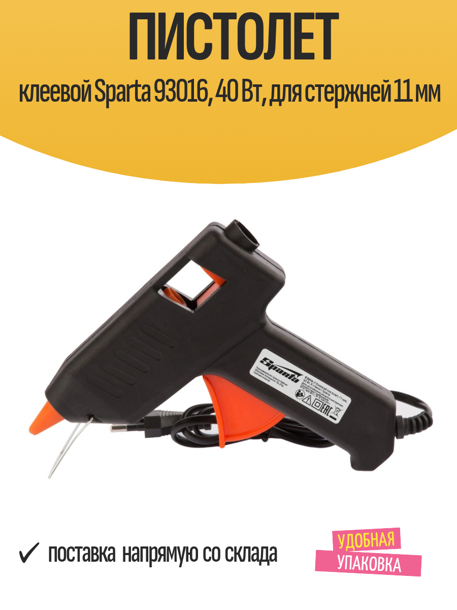 Пистолет клеевой Sparta 93016, 40 Вт, для стержней 11 мм