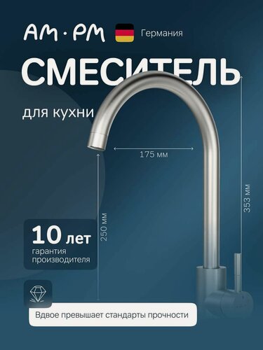 Изображение товара Смеситель для кухни AM.PM X-Joy S, с С-изливом, высокий, сатин