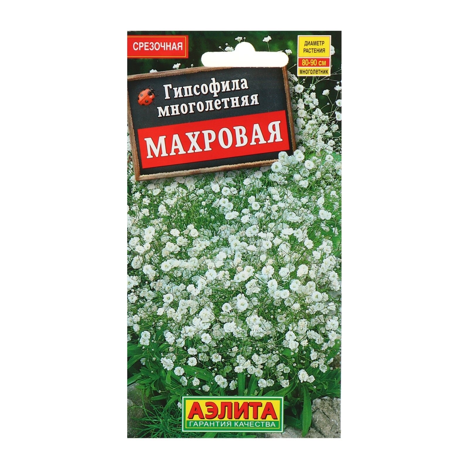 Семена Гипсофилы Агрофирма АЭЛИТА «Махровая», 0,05г, 1 упаковка
