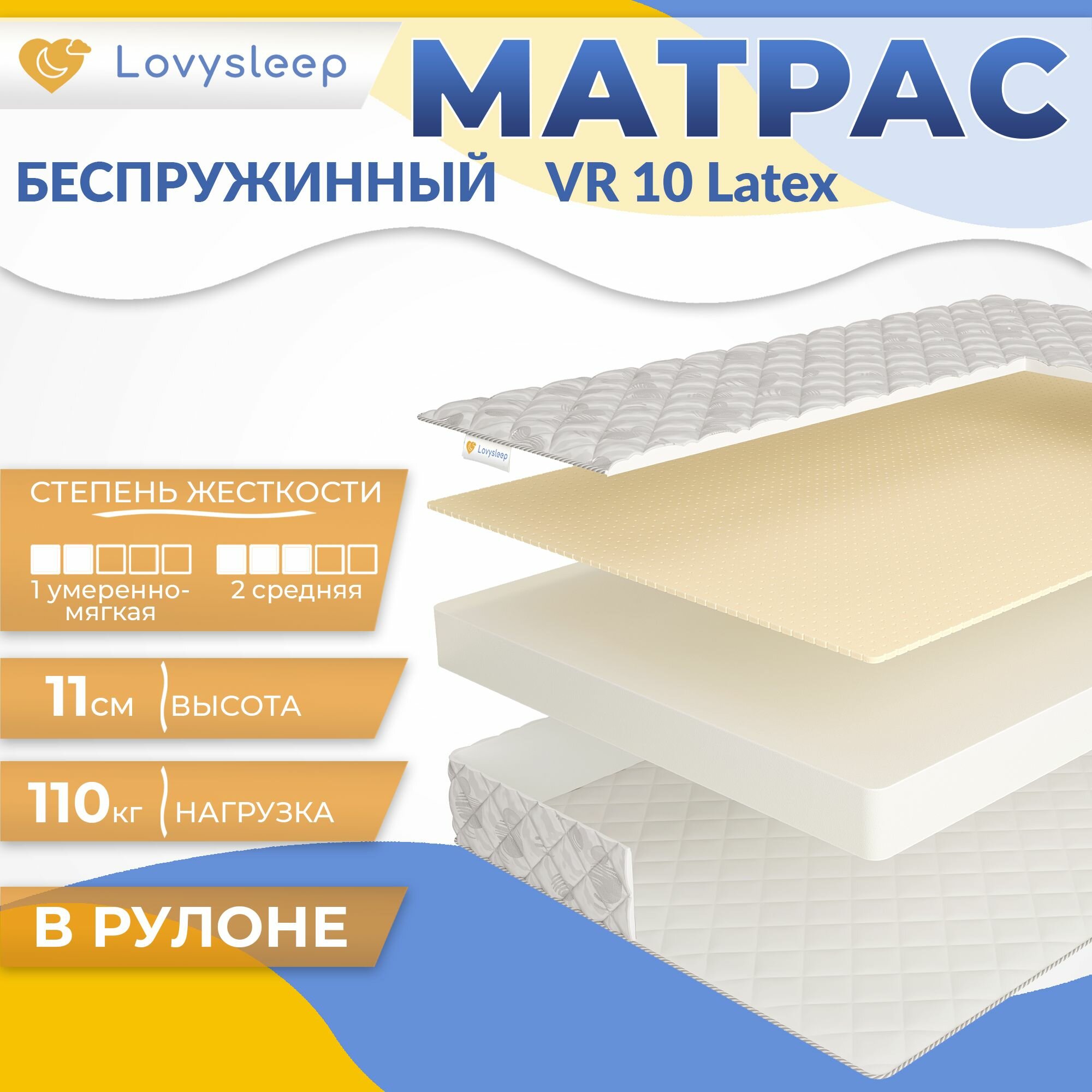Матрас VR 10 Latex 60х200 см, беспружинный, 11 см, односпальный, двусторонний с разной жесткостью, в рулоне