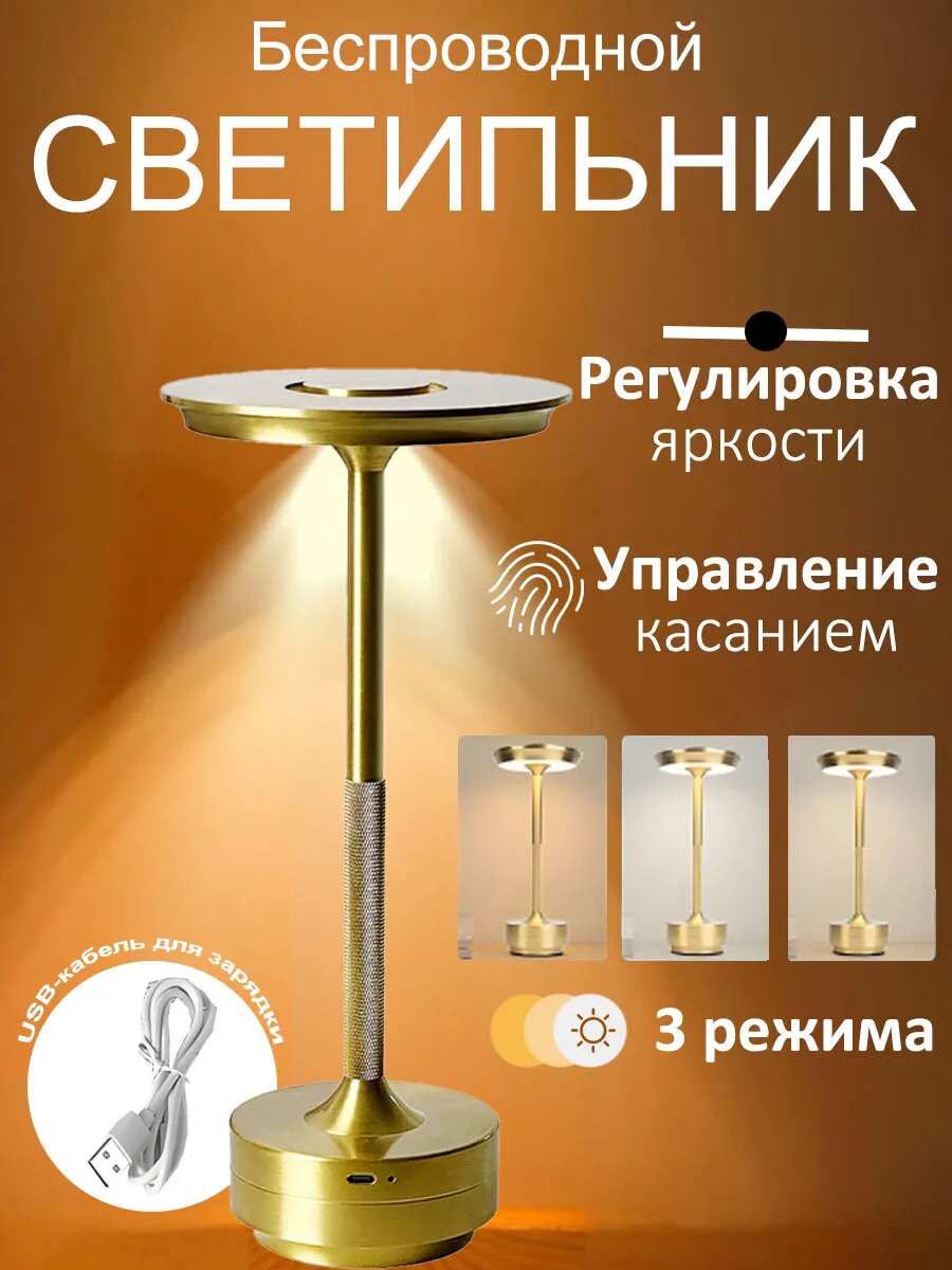 Лампа настольная, светодиодная, сенсорная, беспроводная, аккумуляторная, декоративная, прикроватный светильник led