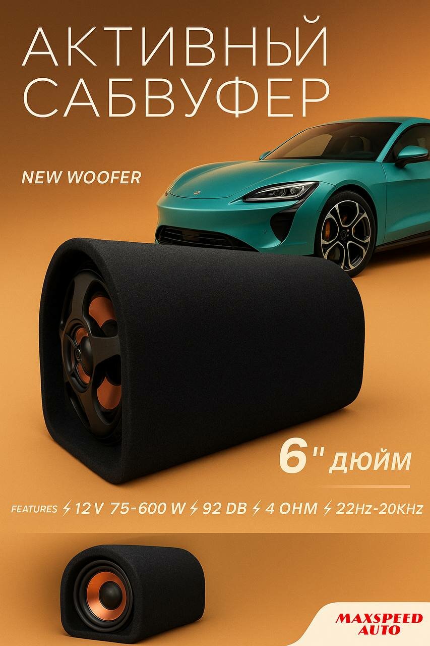Активный сабвуфер SYZX QP-0106 с усилителем, 6 дюймов PERTORS