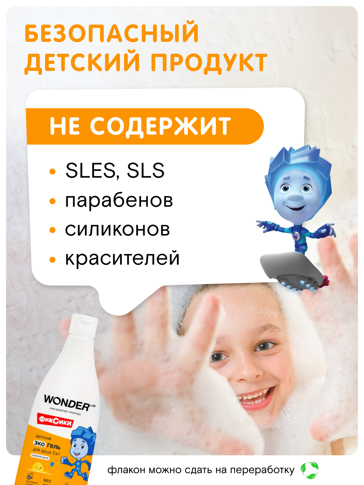 Детский эко гель для душа 2в1 для купания детей WONDER LAB, с ароматом "Озорная дыня", гель - шампунь для душа, 3+, 550 мл — фото 1