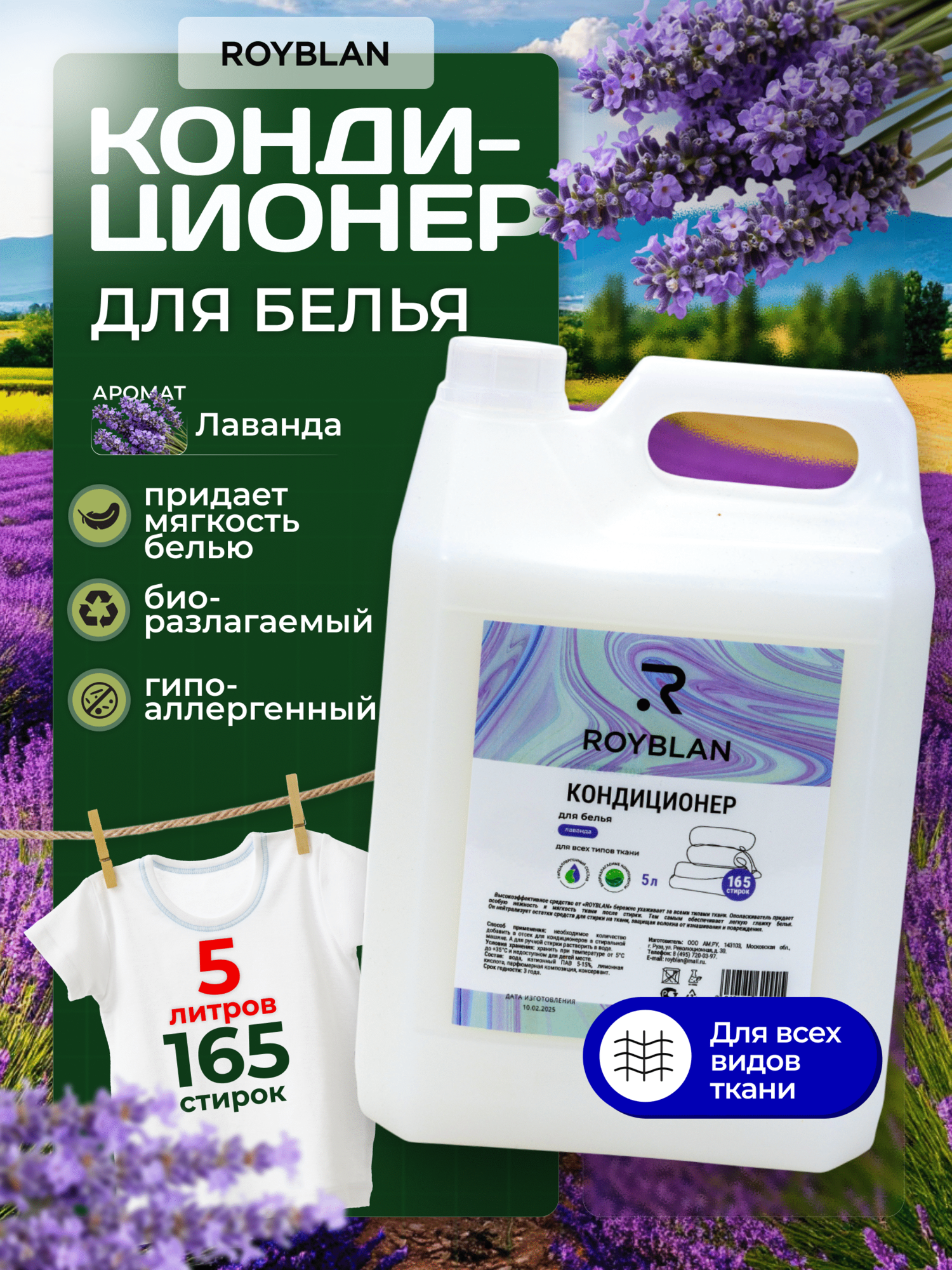 Кондиционер для белья ROYBLAN "Горная лаванда", гипоаллергенный, 5 л