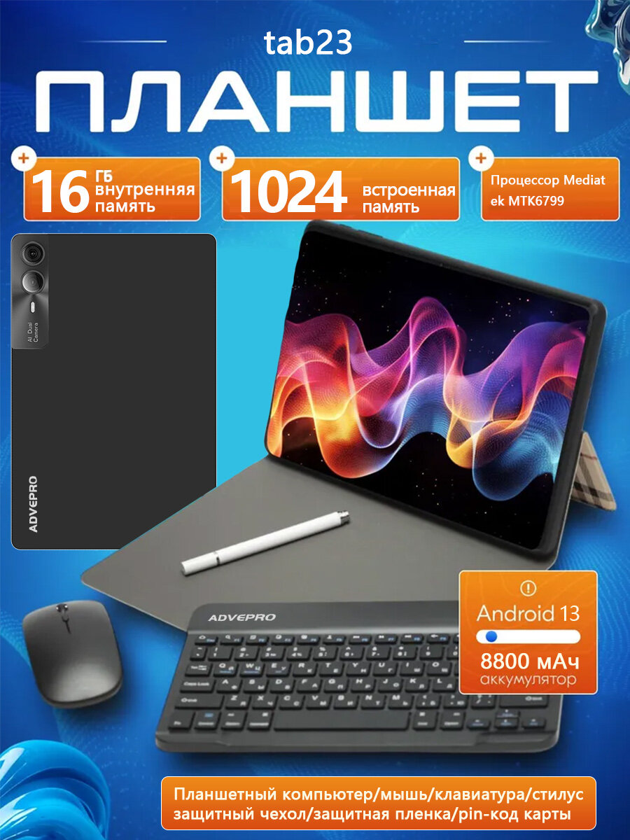 Планшет Tad23 16/1024 ГБ черный, глобальной прошивки, русский язык, Google Play , поддерживает SIM-карту