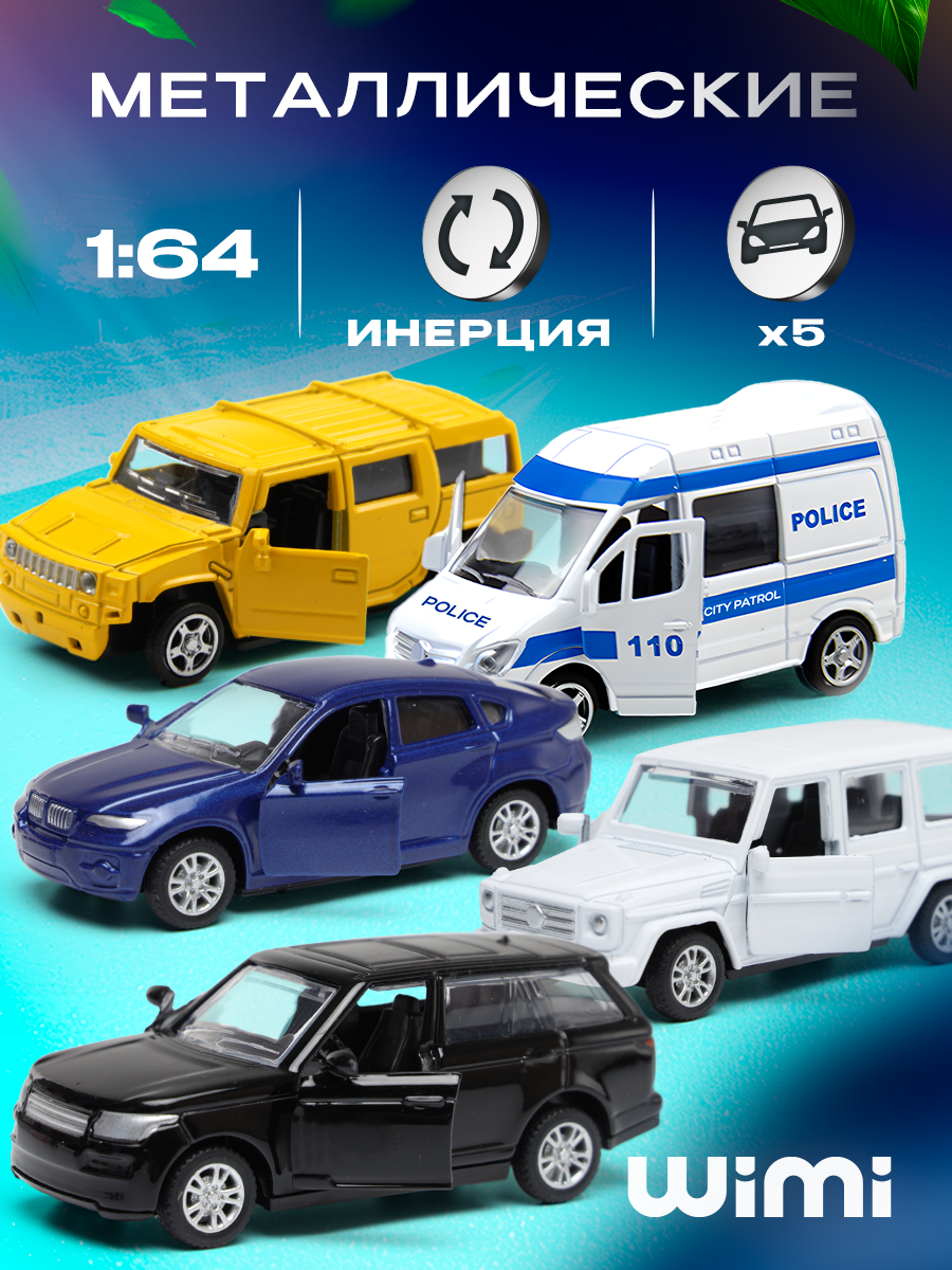 Набор машинок для мальчиков WiMi, машинки детские металлические, 5 штук, масштаб 1:64