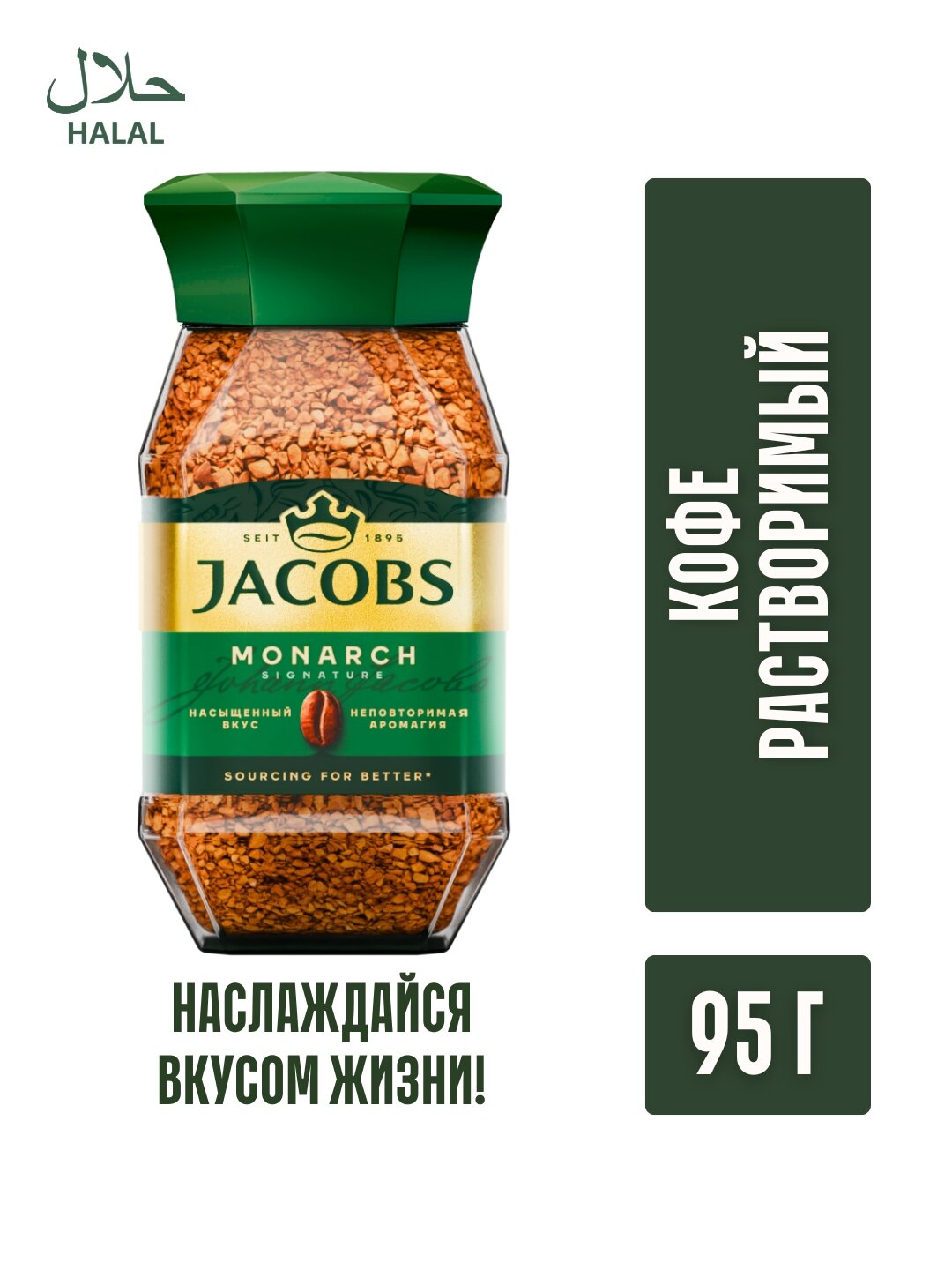 Кофе Jacobs Monarch, сублимированный, арабика, стеклянная банка, 95 г