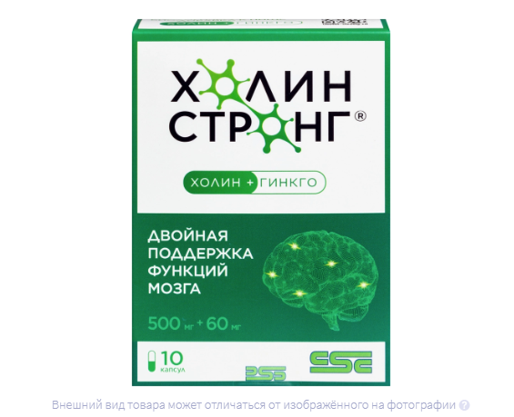 Холин стронг 10 шт. капсулы массой 0,588 г БАД для улучшения работы головного мозга