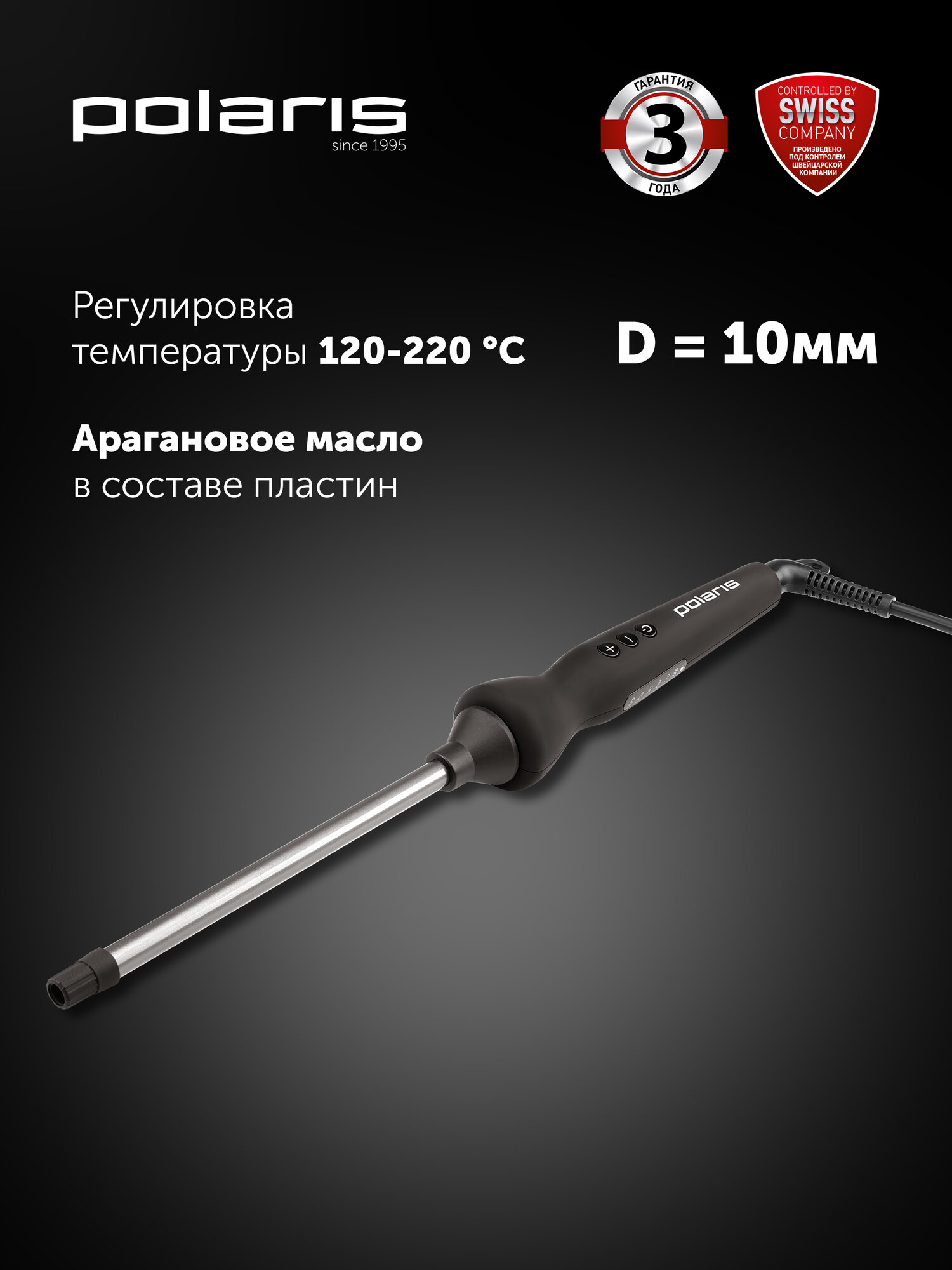 Щипцы Polaris PHS 1509TAi stick Argan Therapy PRO для моделирования, Черный