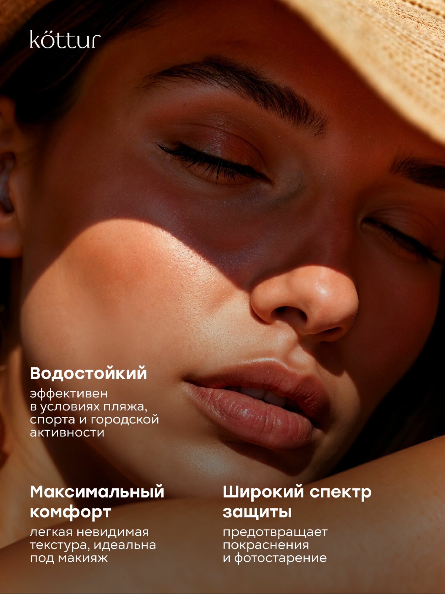Картинки СПФ для лица 50 Kottur