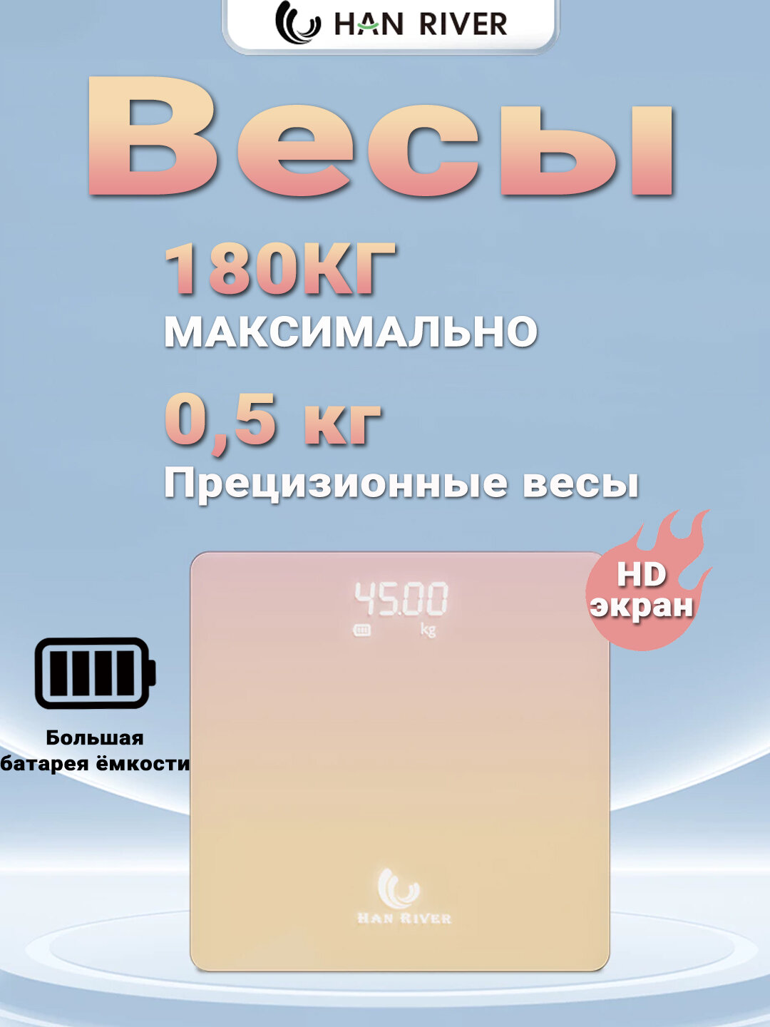 Весы электронный, для дома, напольные, прозрачные, стеклянные, квадратные, до 180 кг, HAN RIVER