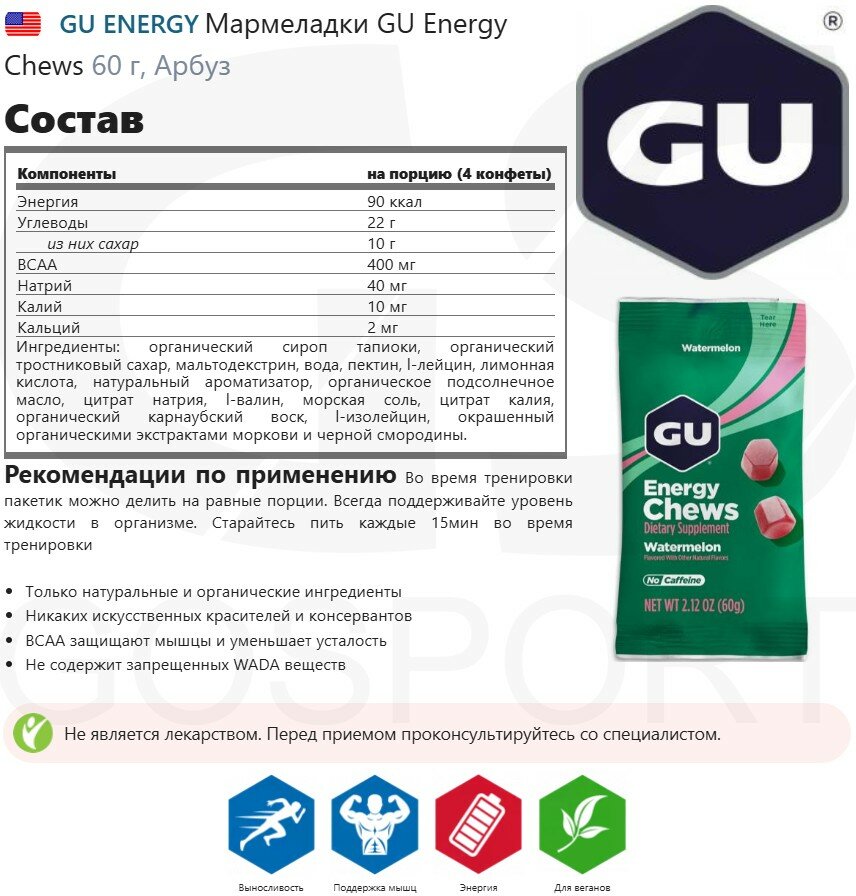 Конфетки GU ENERGY Мармеладки GU Energy Chews 4 x 60 г, Микс — фото 1
