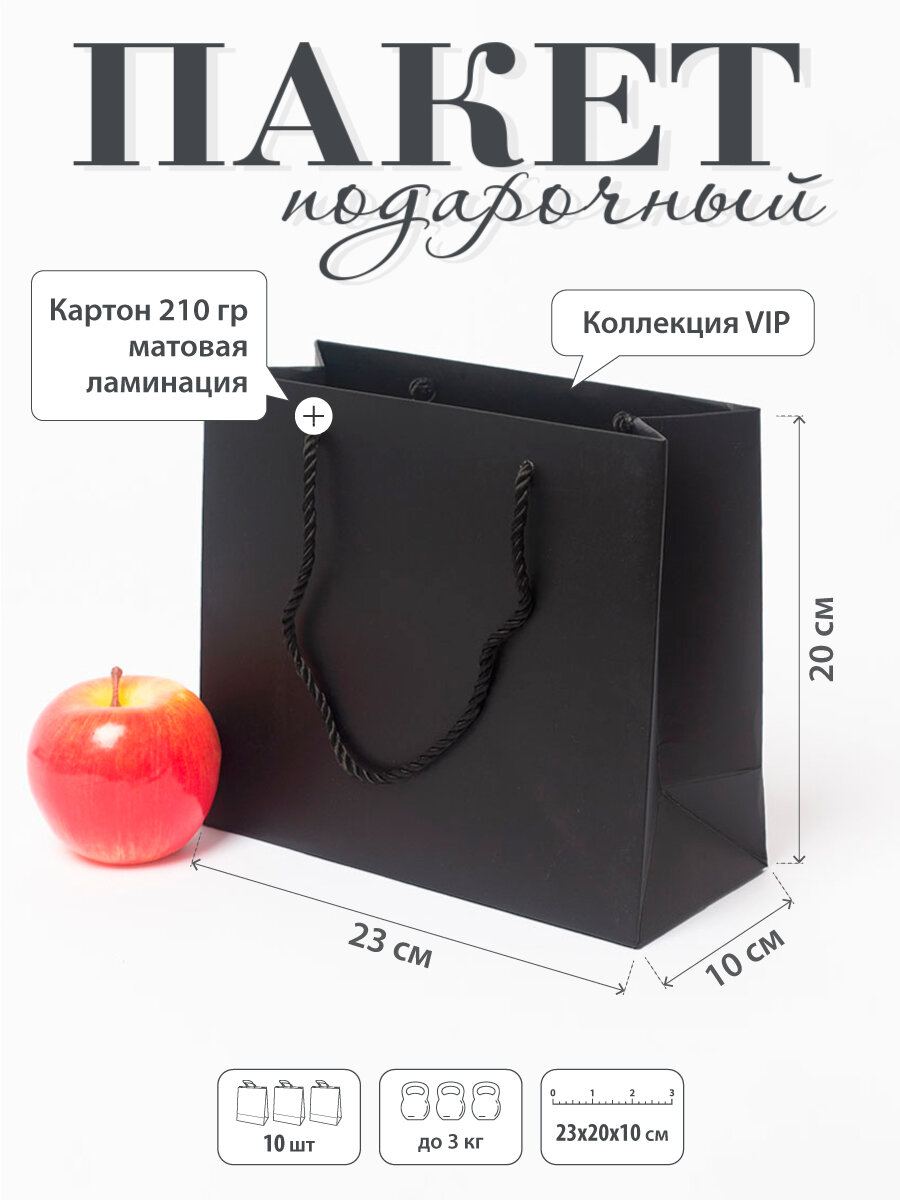 Пакет подарочный "VIP"- 23х20х10